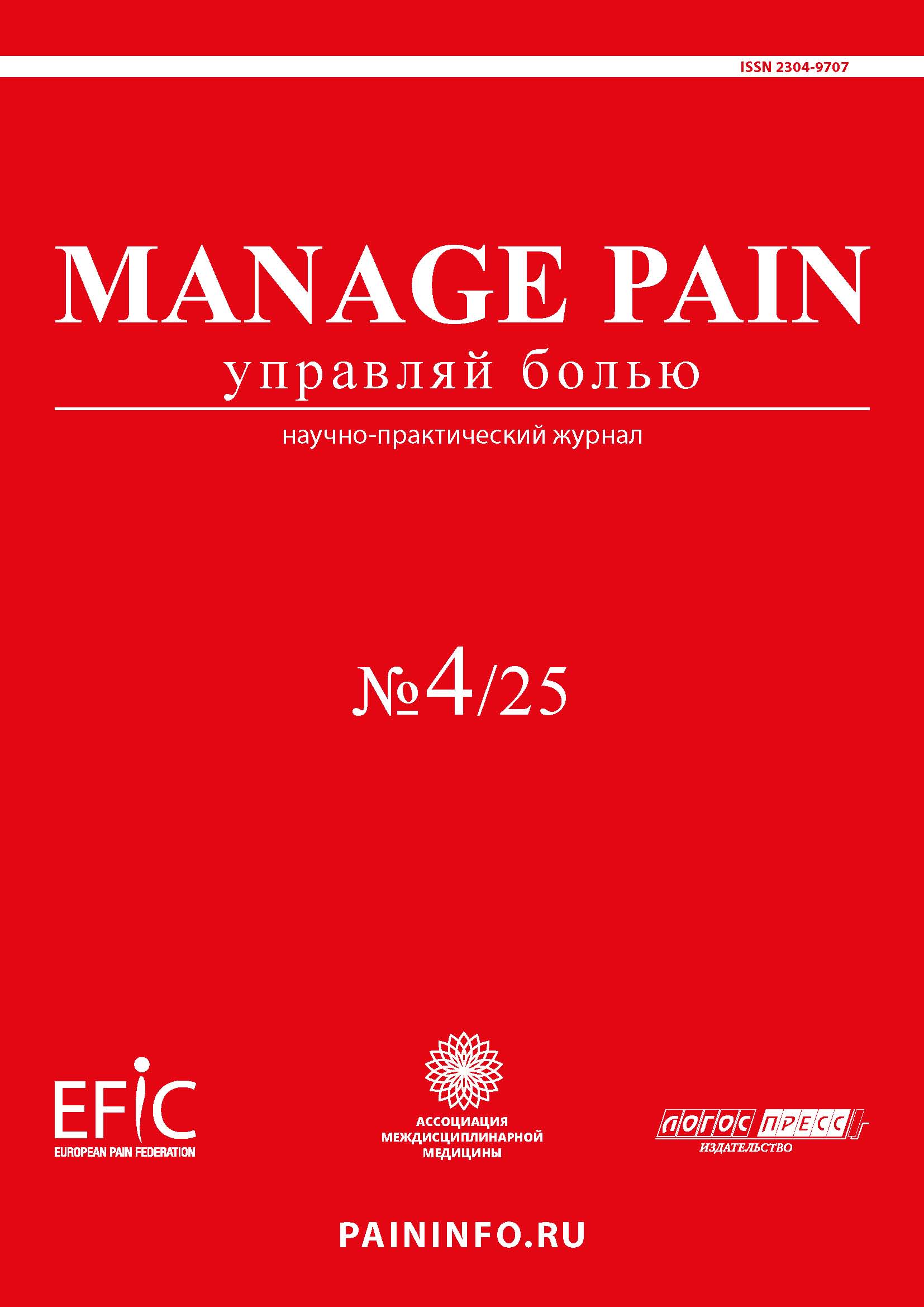 Manage Pain 4-2025